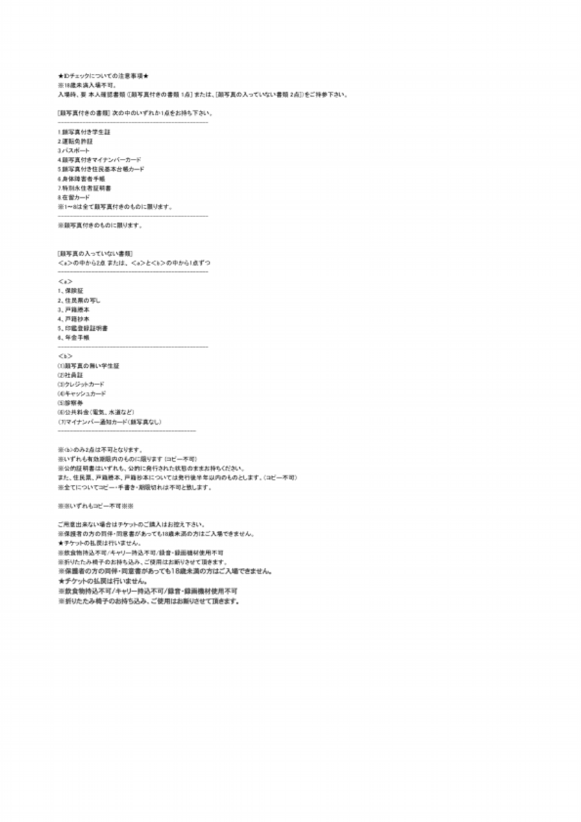 IDチェック.pdf